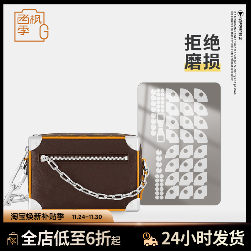 适用LV mini soft trunk老花软盒子包五金保护膜防磨损奢侈品贴膜