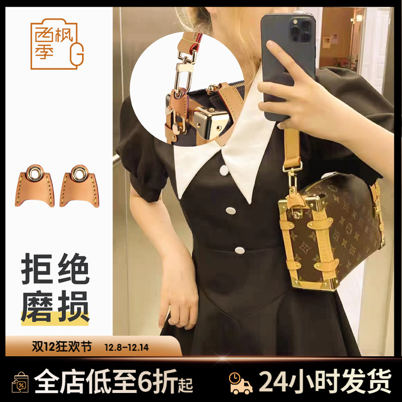 适用LV side trunk软盒子包包边角保护防磨损扣肩带包带配件改造