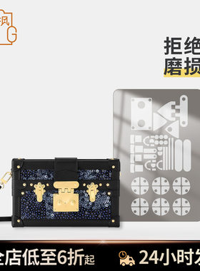 适用LV PETITE MALLE 手袋暗夜蓝亮片硬盒子单肩包防磨损五金贴膜