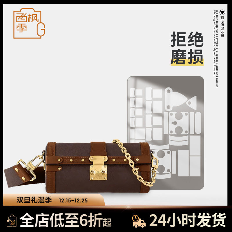 PapillonTrunk包包五金贴膜