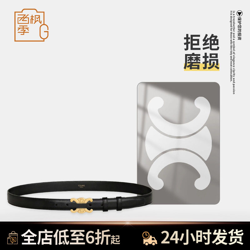 适用赛琳思琳Celine Triomphe皮带腰带扣五金贴膜高清隐形保护膜图片