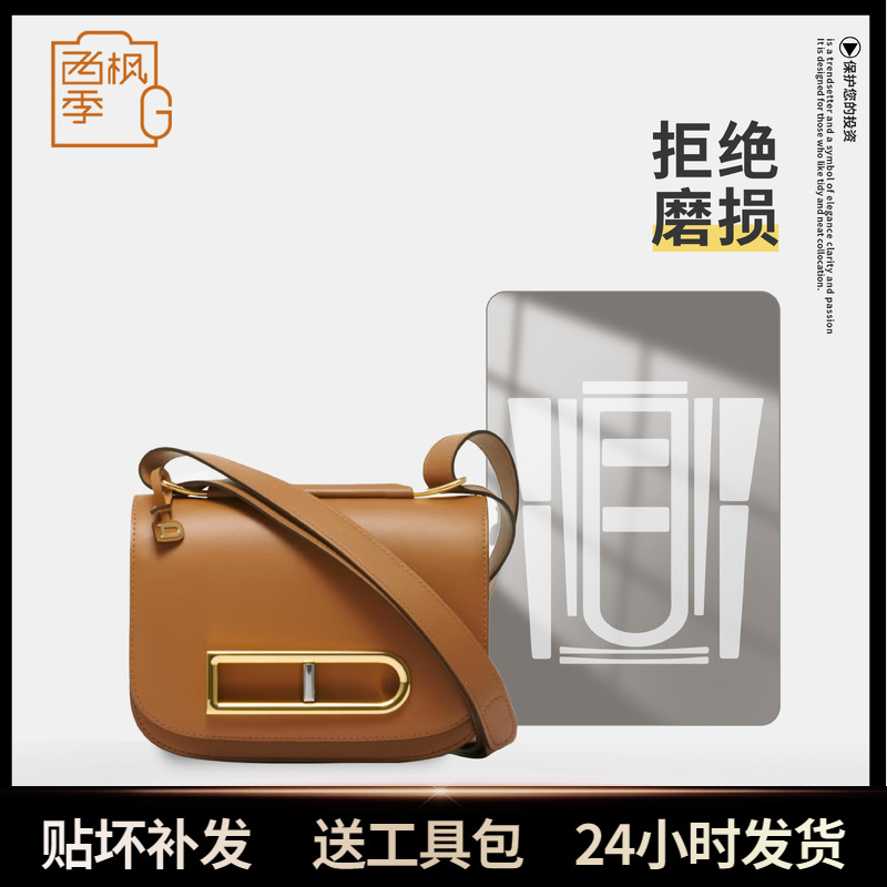 适用Delvaux德尔沃Lingot包包五金保护膜防磨损划伤透明金属贴膜