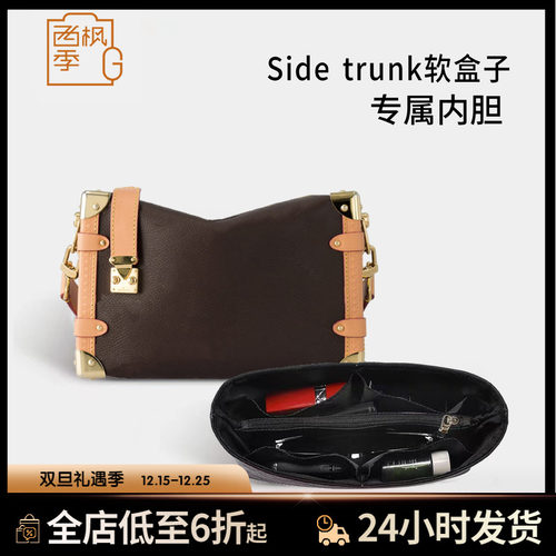 适用于LV side trunk软盒子包杜邦纸内胆包收纳超轻防水内衬包撑