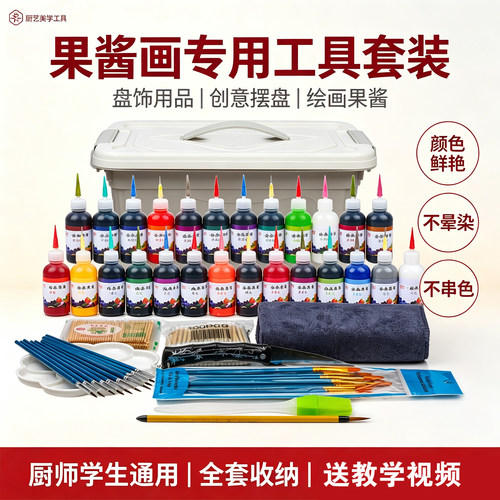 果酱画专用果酱套装送教程学生款