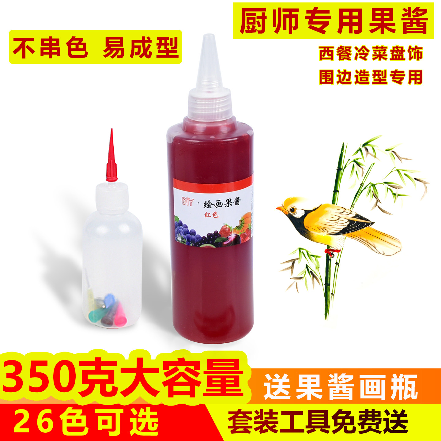 果酱画专用果酱套装绘画果酱画颜料350克酒店厨师盘饰围边工具