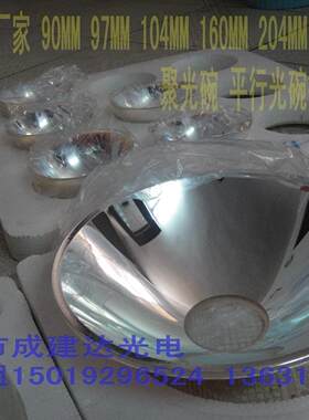 特价大功率短弧氙灯平行光反光碗,口径356MM抛物冷反光镜,反光罩