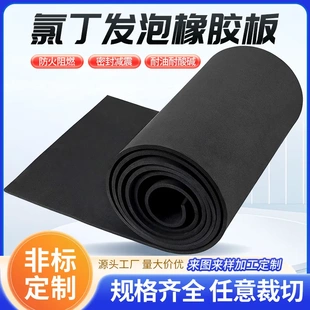 氯丁橡胶发泡板CR阻燃海绵板抗氧化密封垫片减震板隔音板耐油防火