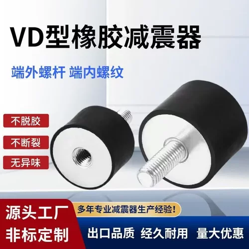 VD型橡胶减震器圆柱形防震垫内外丝橡胶减震垫静音缓冲电机隔振器