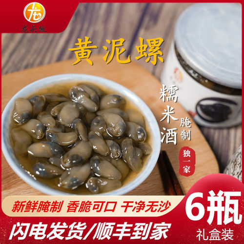 龙头黄泥螺醉泥螺无沙宁波特产