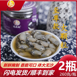 龙头跳至尊黄泥螺醉泥螺260克大颗粒罐装 即食鲜活舟山宁波特产2瓶