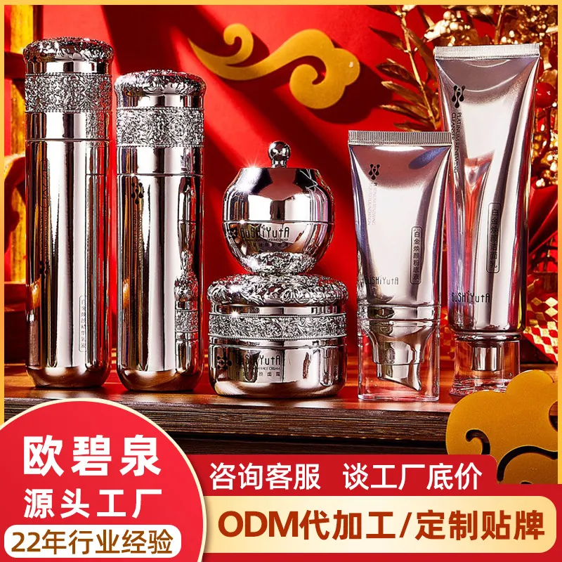 白金焕颜护肤套装洁面乳精华
