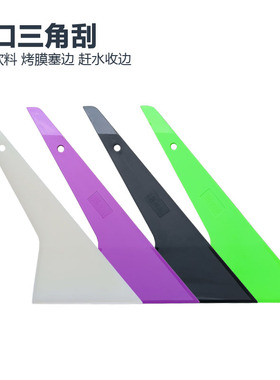汽车贴膜工具太阳膜耐高温挤水塞边薄口刮水板烤膜斜角大三角软刮