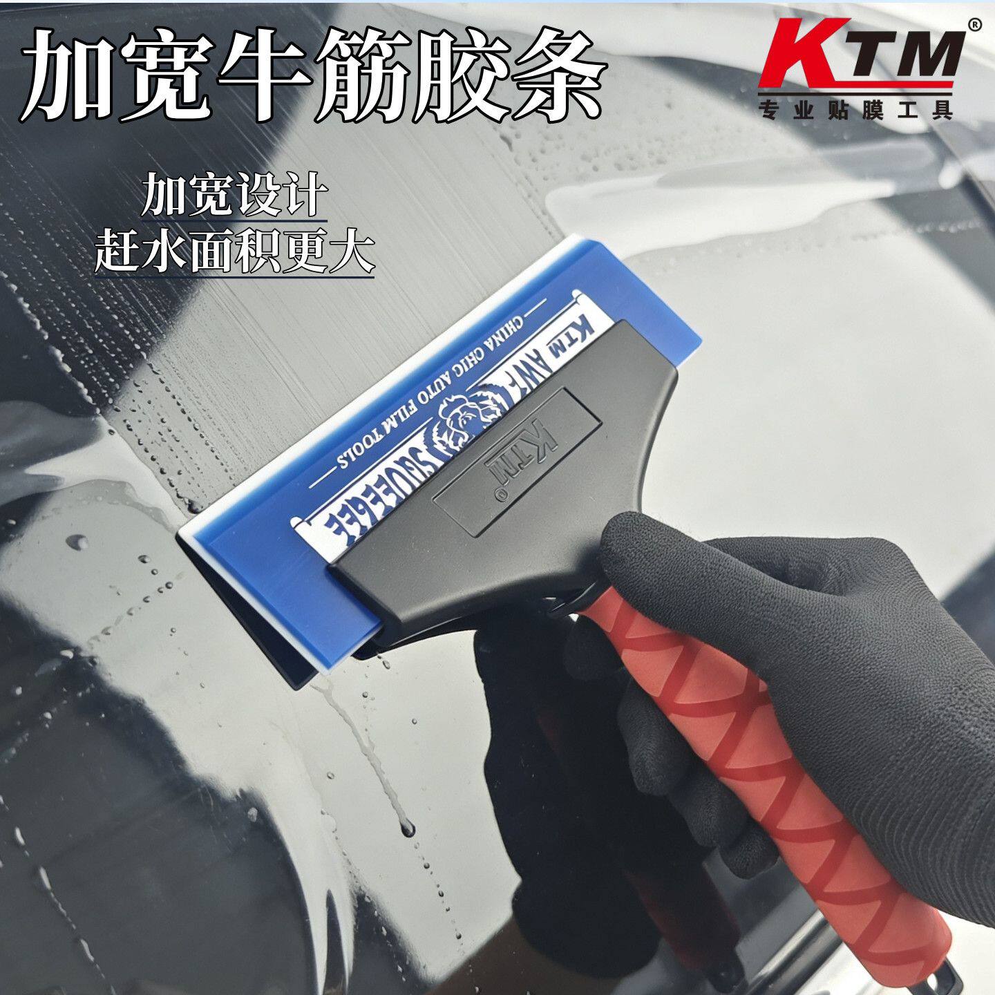 KTM汽车贴膜工具双刃刮口加宽牛筋胶条塑钢长柄大面积赶挤水刮板