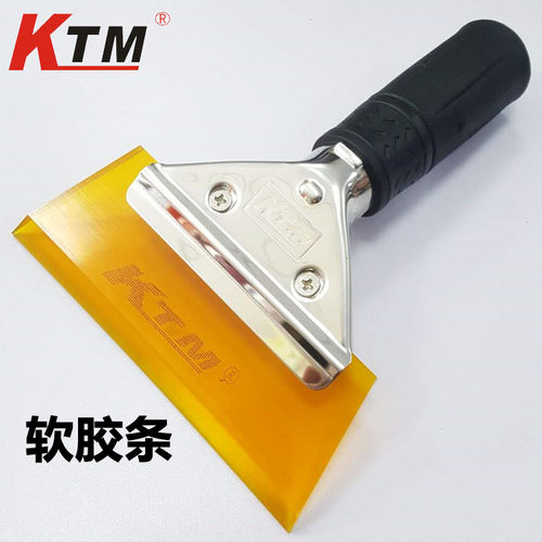 KTM牛筋软胶刮板牛津刮贴膜工具刮水板广告玻璃清洁剂水赶水刮板 - 封面