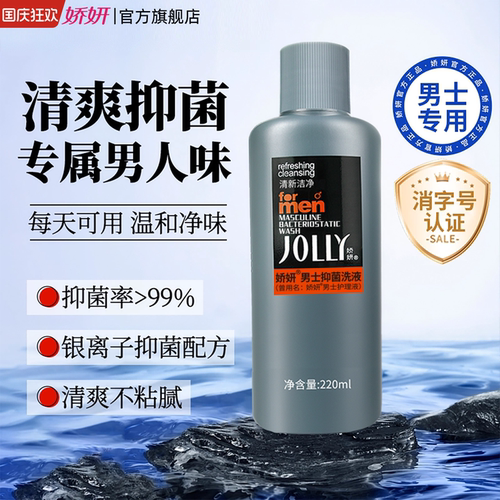 娇妍男士私处清洗液抑菌去味