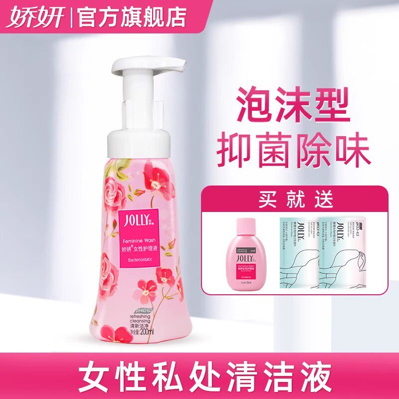 娇妍女性护理液200ml泡沫型 弱酸性私处洗液 私处护理液