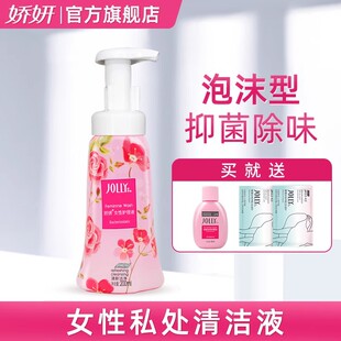 娇妍女性护理液200ml泡沫型 弱酸性私处洗液 私处护理液