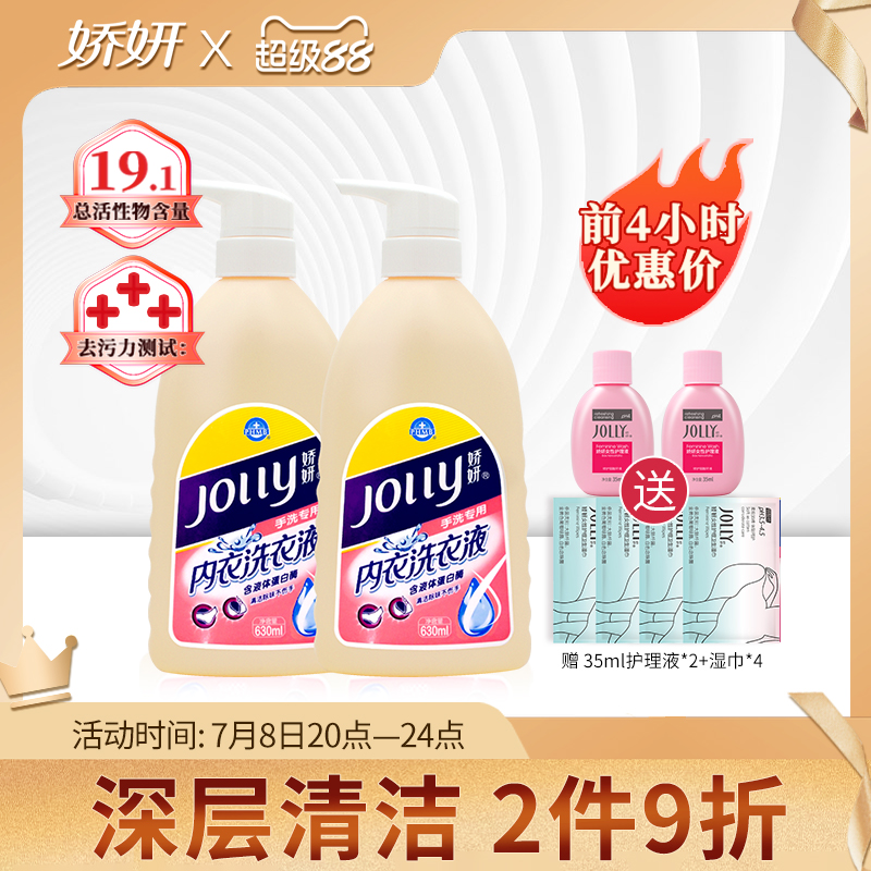 娇妍内衣洗衣液专用男女士抑菌
