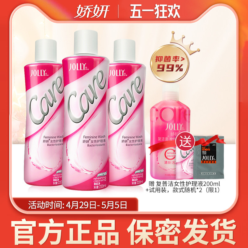 ����Ů�Ի���Һ220ml*3 ˽��ϴ��Һ ��ϴҺ �����Ա�ζ