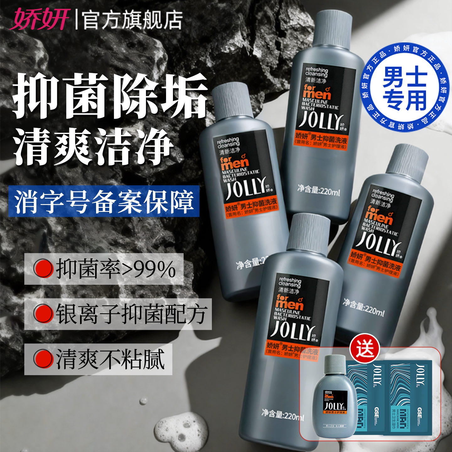 娇妍男士护理液220ml*4支 男用私处护理液 男士护理