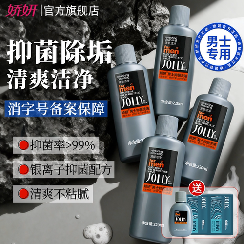 娇妍男士220ML*4支私处护理液