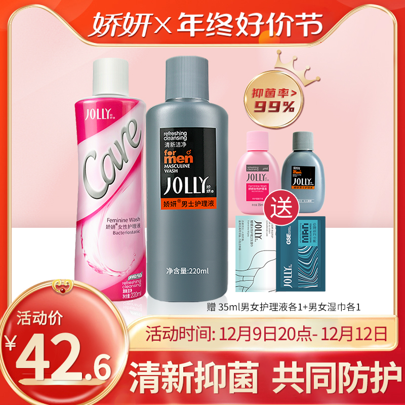 娇妍女性护理液220ml 男士私处洗液220ml 私处去异味 清洗液