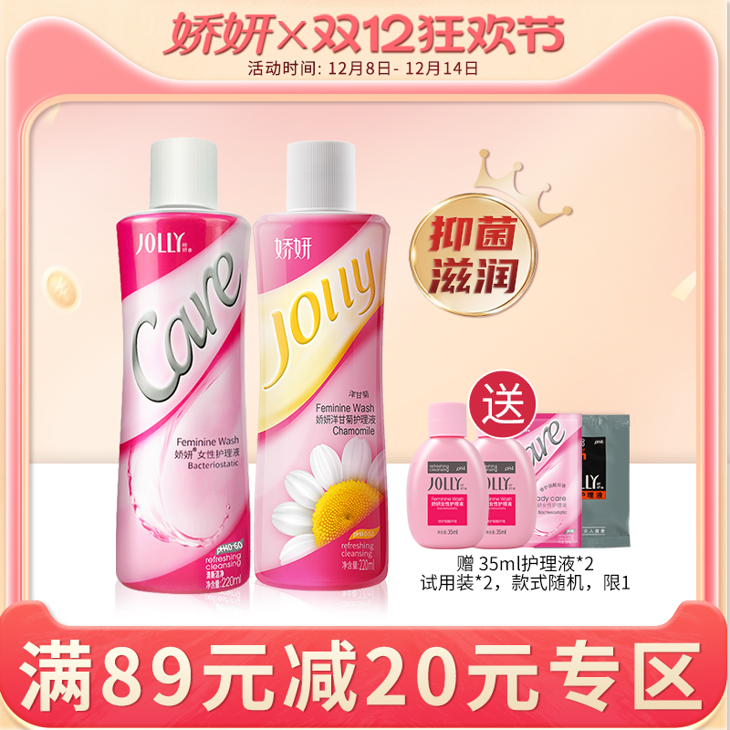 娇妍洋甘菊女性私处洗液护性