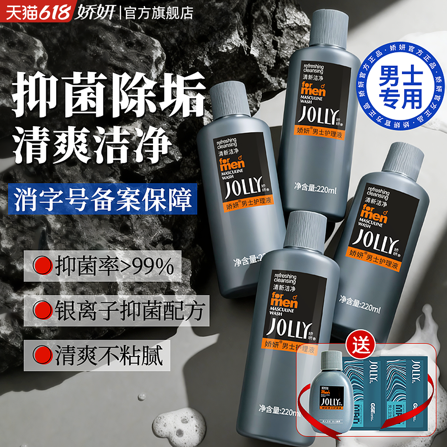 娇妍男士护理液220ml*4支 男用私处护理液 男士护理
