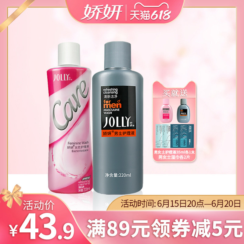 娇妍女性护理液220ml 男士私处洗液220ml 私处去异味 清洗液