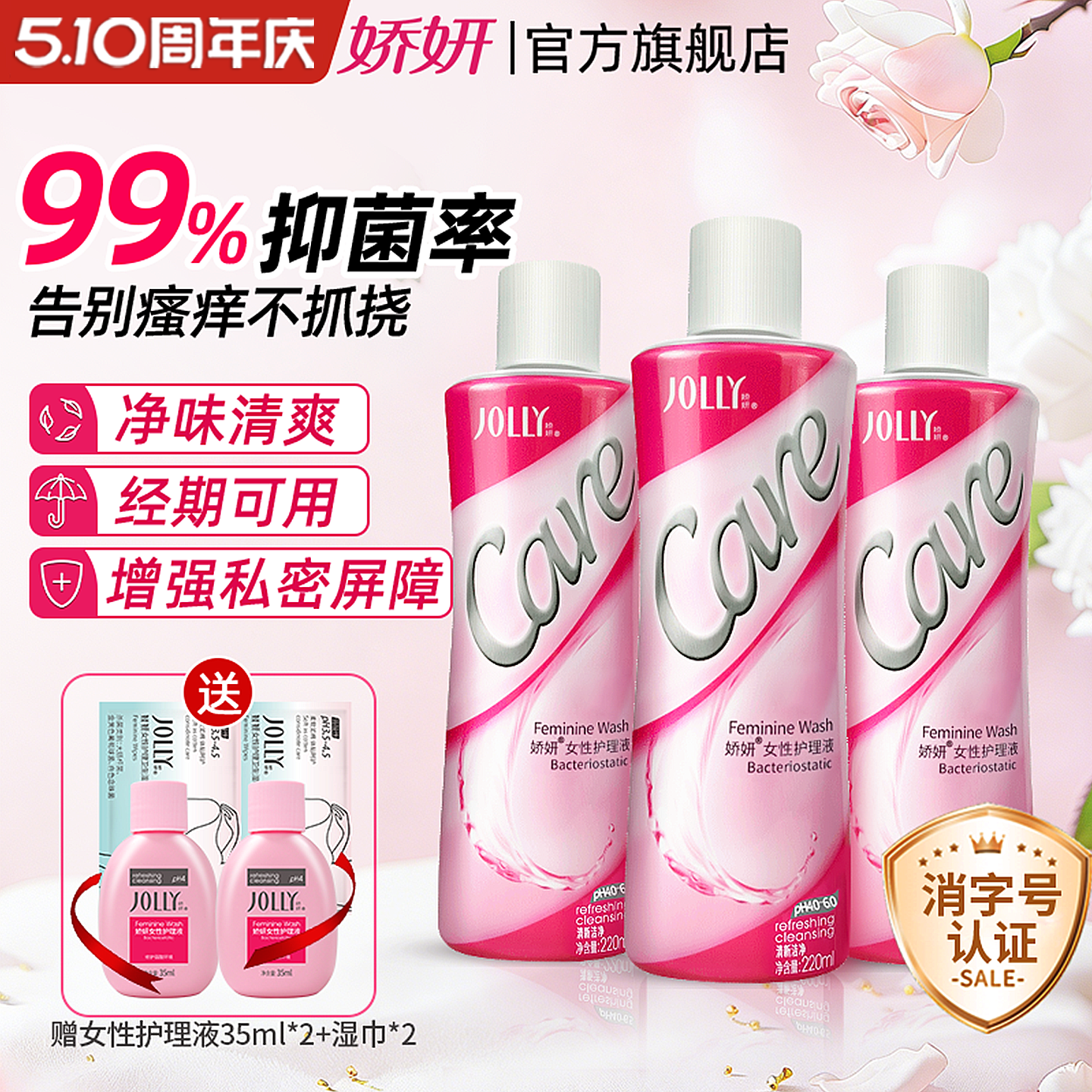 娇妍女性护理液220ml*3 私处洗护液 清洗液 弱酸性辟味