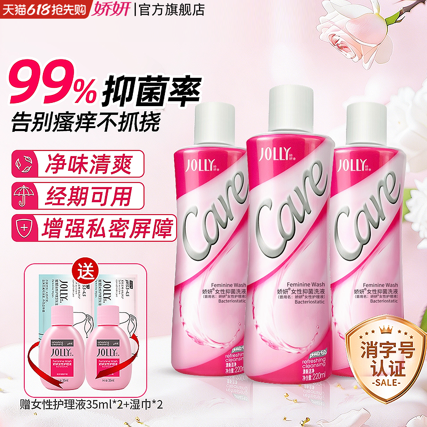娇妍女性护理液220ml*3 私处洗护液 清洗液 弱酸性辟味