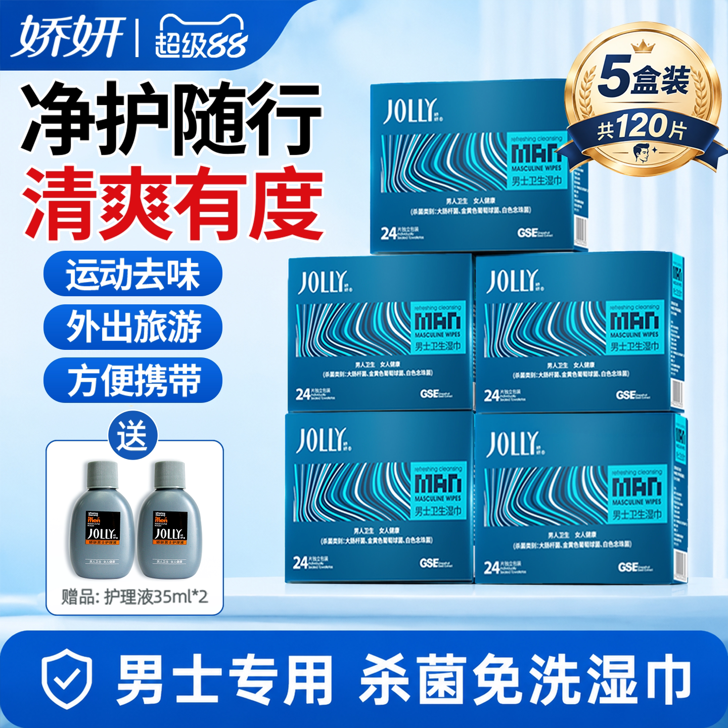 娇妍男士洁阴湿巾24片*5盒 独立装便携湿纸巾男用私处湿巾