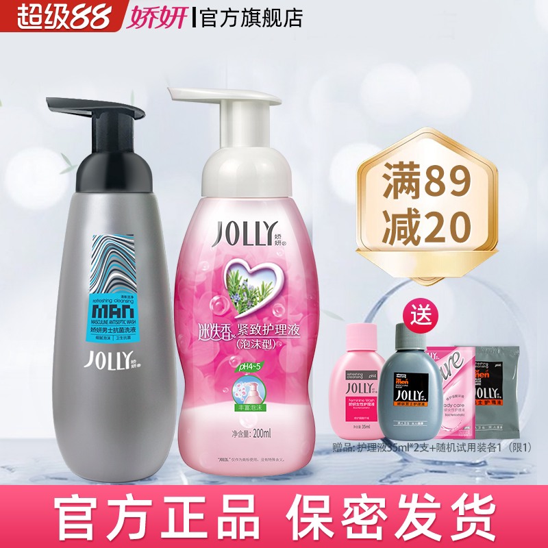 娇妍男士抗菌洗液私处洗护液+迷迭香泡沫性女性护理液私处清洗液