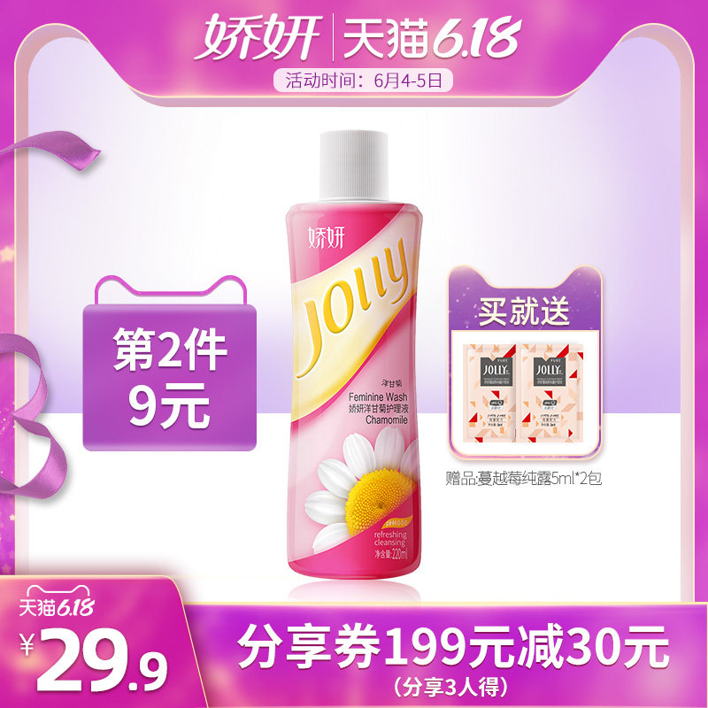 娇妍洋甘菊护理液 女洗液私处护理液弱酸性温和清洗液私护洗液