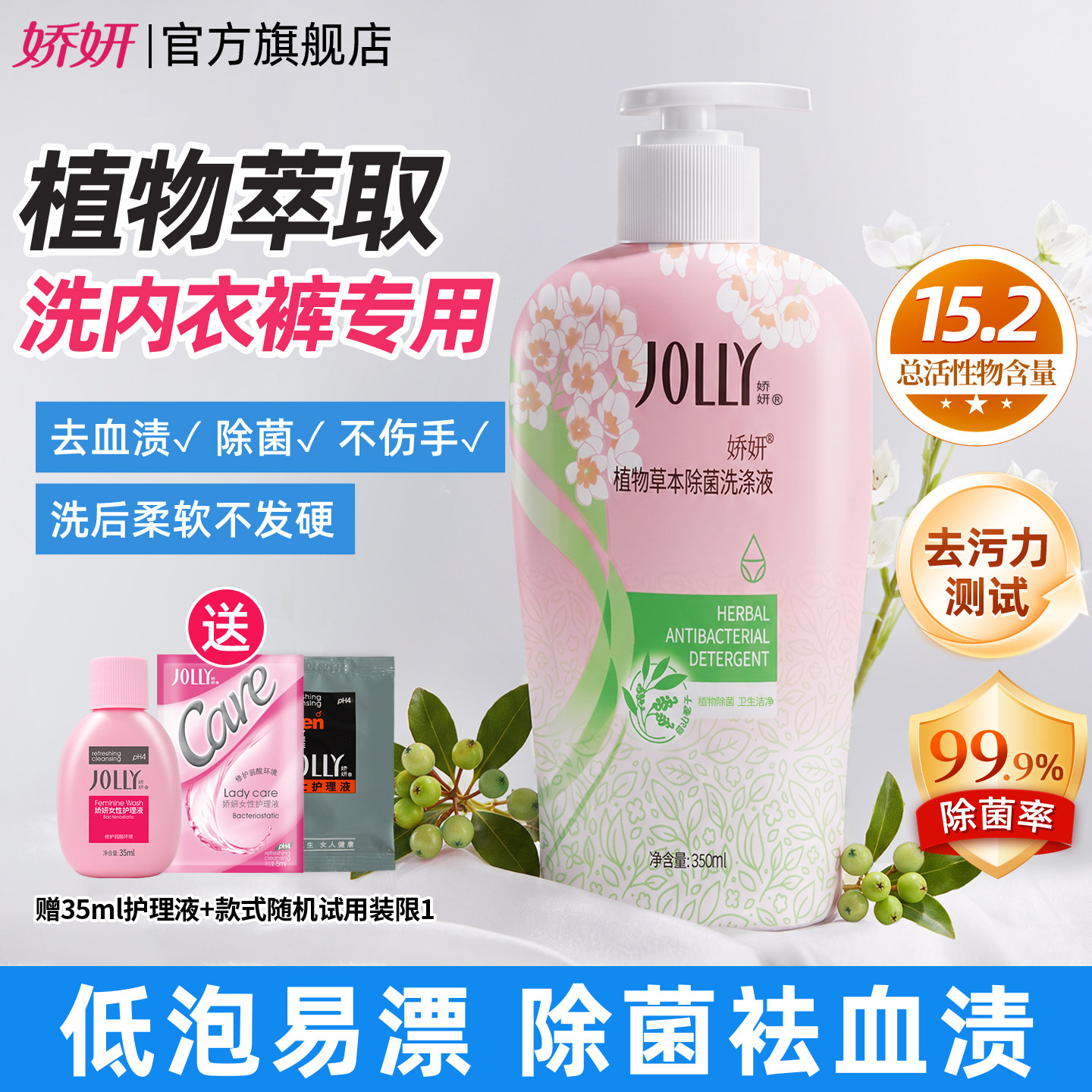 娇妍内裤杀菌消毒山苍子洗衣液内衣短裤除菌洗液抑菌剂内衣洗衣液