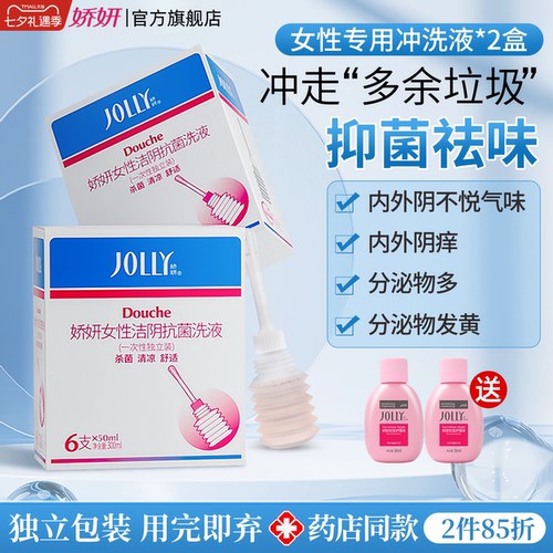 娇妍独立装洁私处洗液清洁