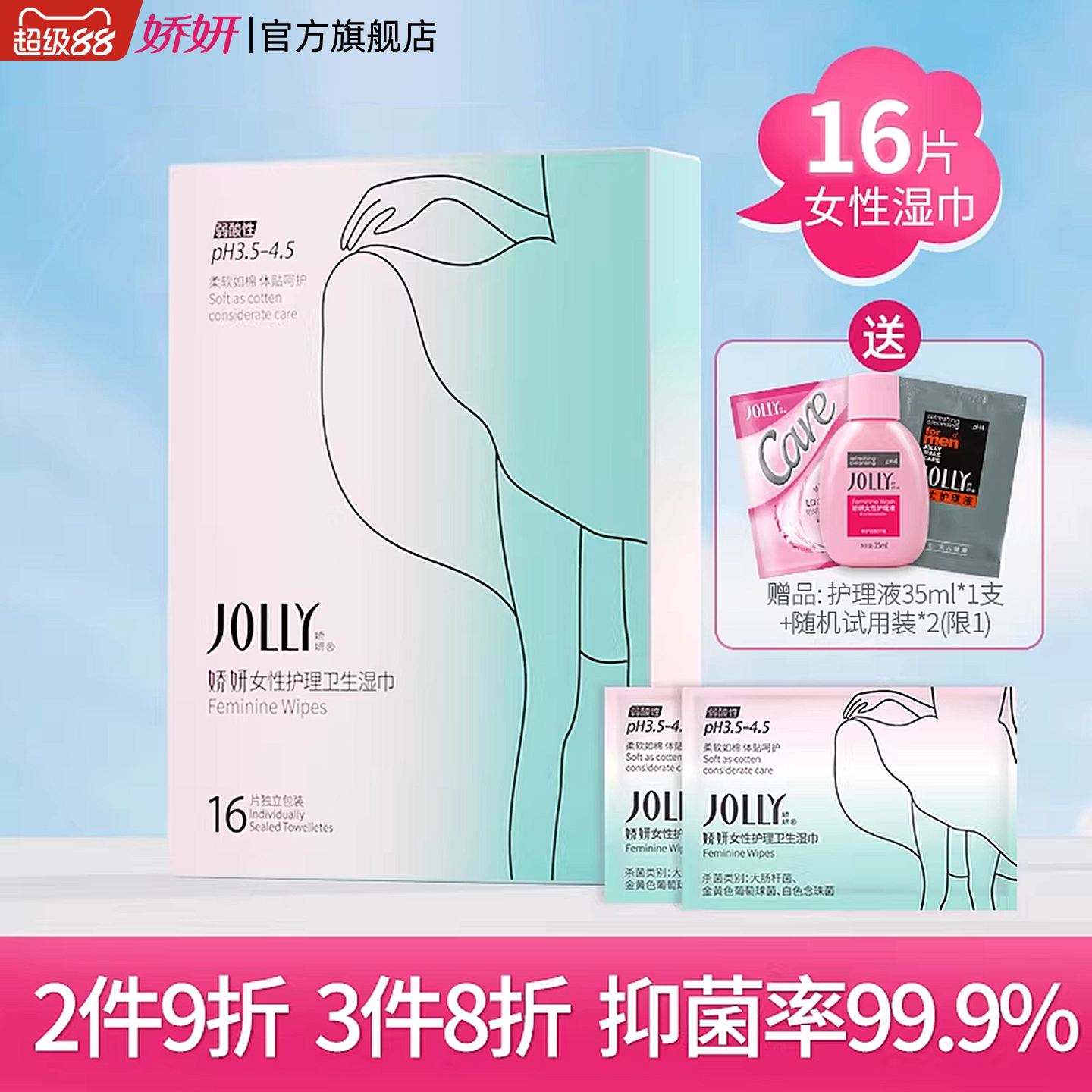 娇妍女性私处护理卫生湿巾16片 独立包装 方便携带