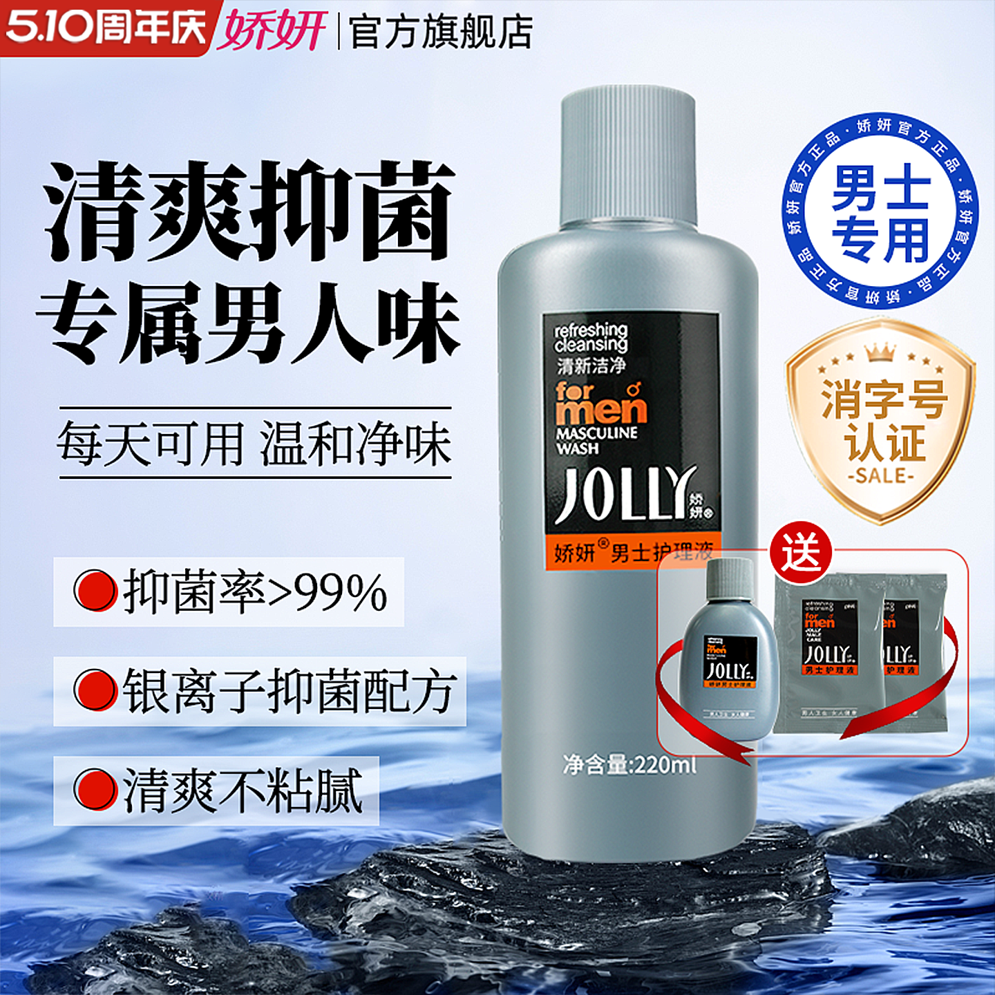 娇妍男士洗液220ml私处护理液 清洗液 私处洗护液 抑菌去异味