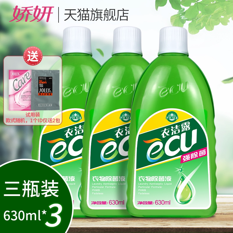 娇妍衣洁露衣物除菌液3支 内衣内裤护理 宠物 家居除菌