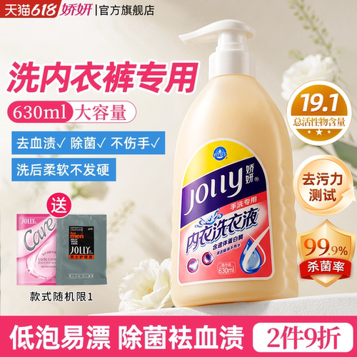 娇妍内衣内裤专用女士洗衣液