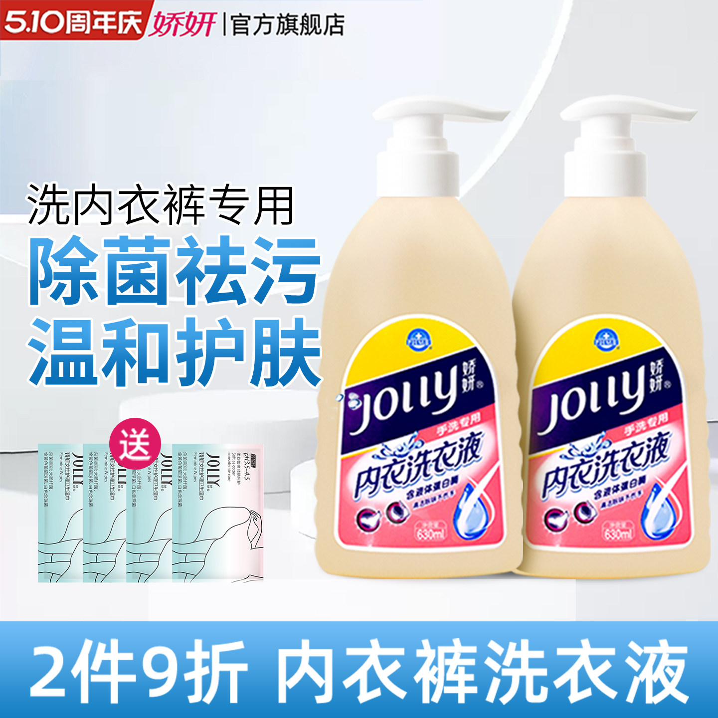 娇妍内衣洗衣液630ml*2 手洗专用  男女士清洗洗液内衣裤皂 抑菌