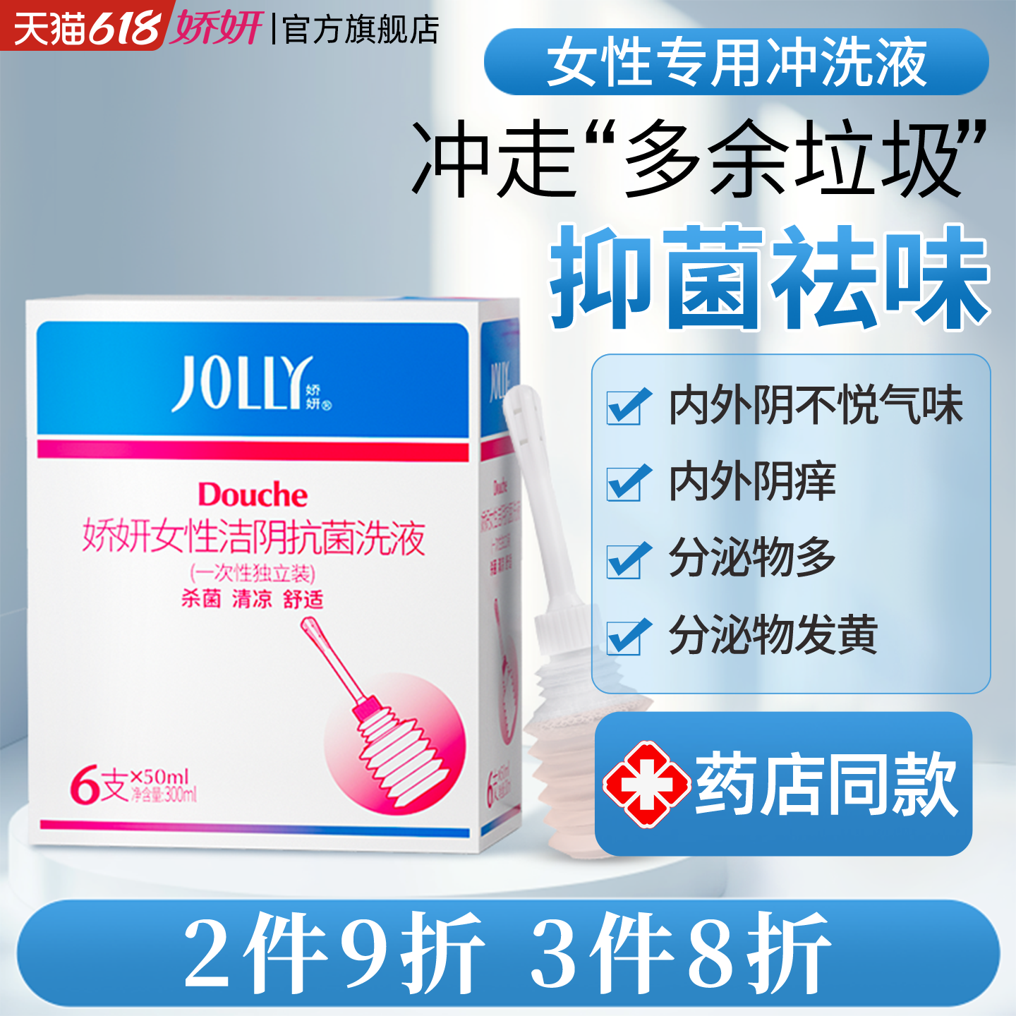 娇妍独立装洁阴洗液50ml*6瓶 阴道清洁洗液 清洗液 私处洗液