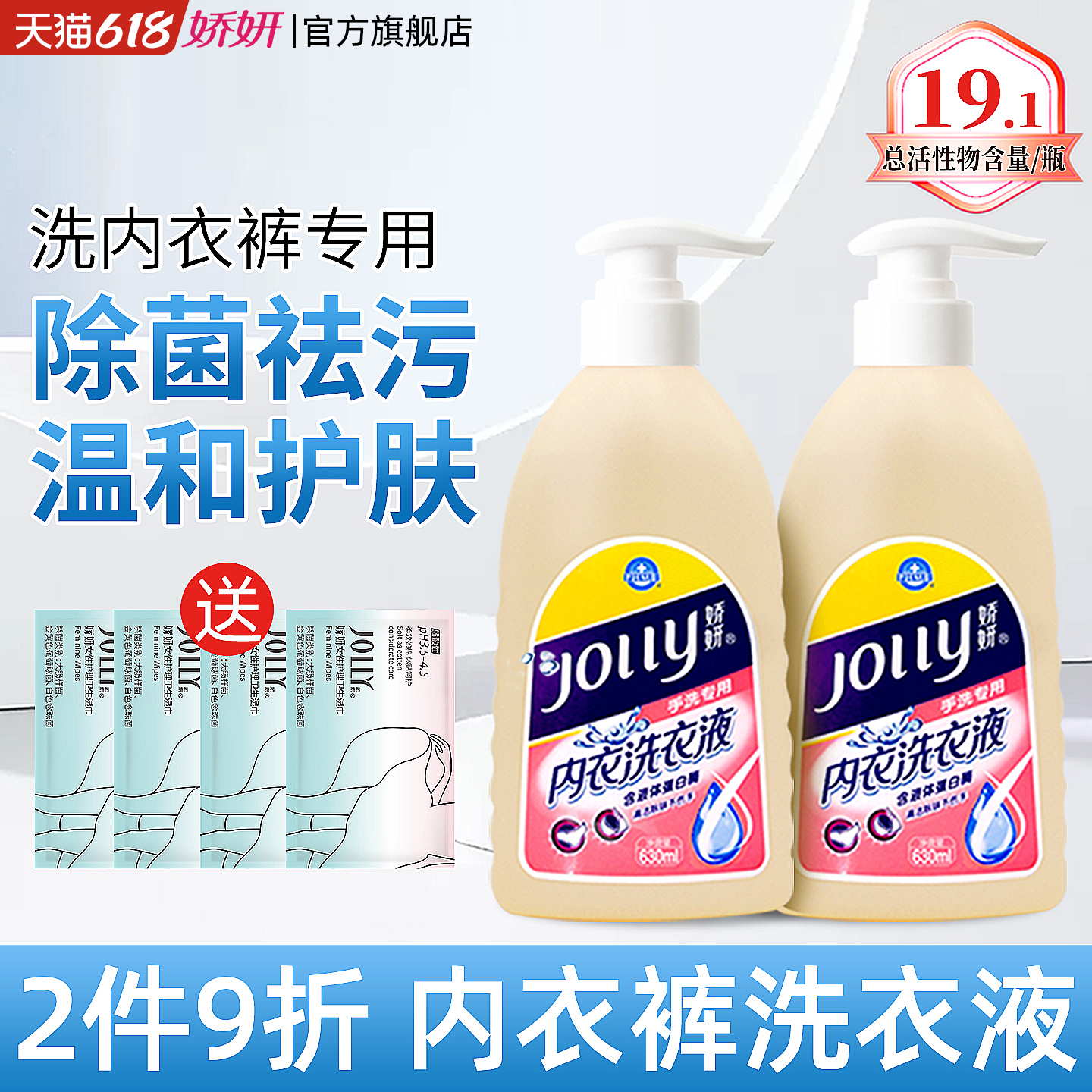 娇妍内衣洗衣液630ml*2 手洗专用 男女士清洗洗液内衣裤皂 抑菌