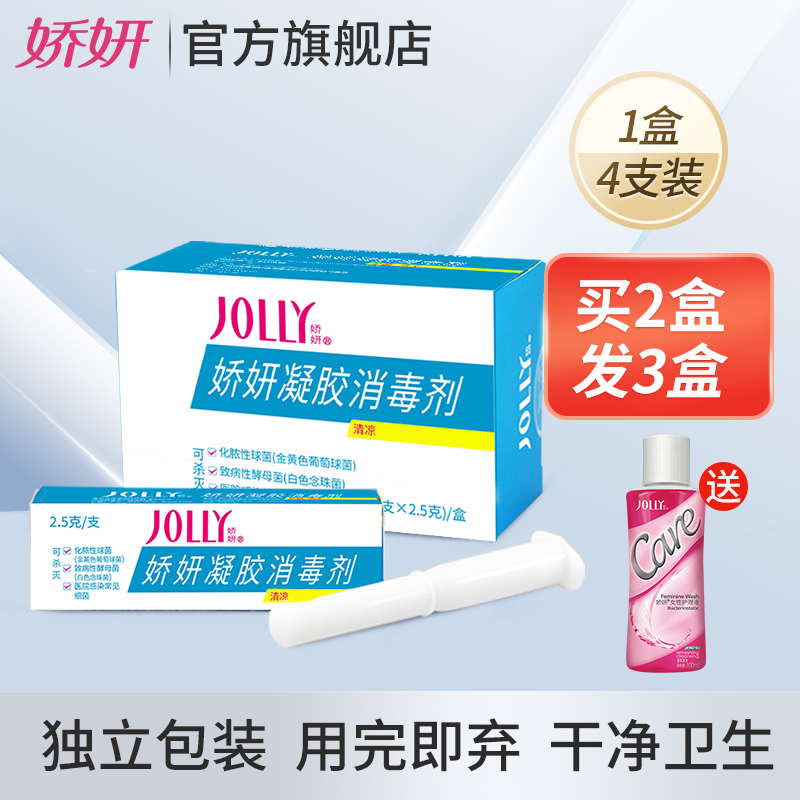 娇妍支一护理妇科凝胶消毒剂