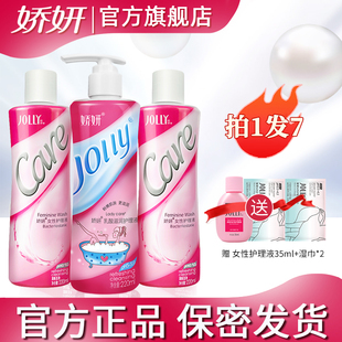 娇妍私处护理液2支私处洗护液清洗液+乳酸滋润护理液1支