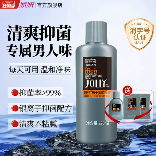 娇妍男士私处清洗液抑菌去味