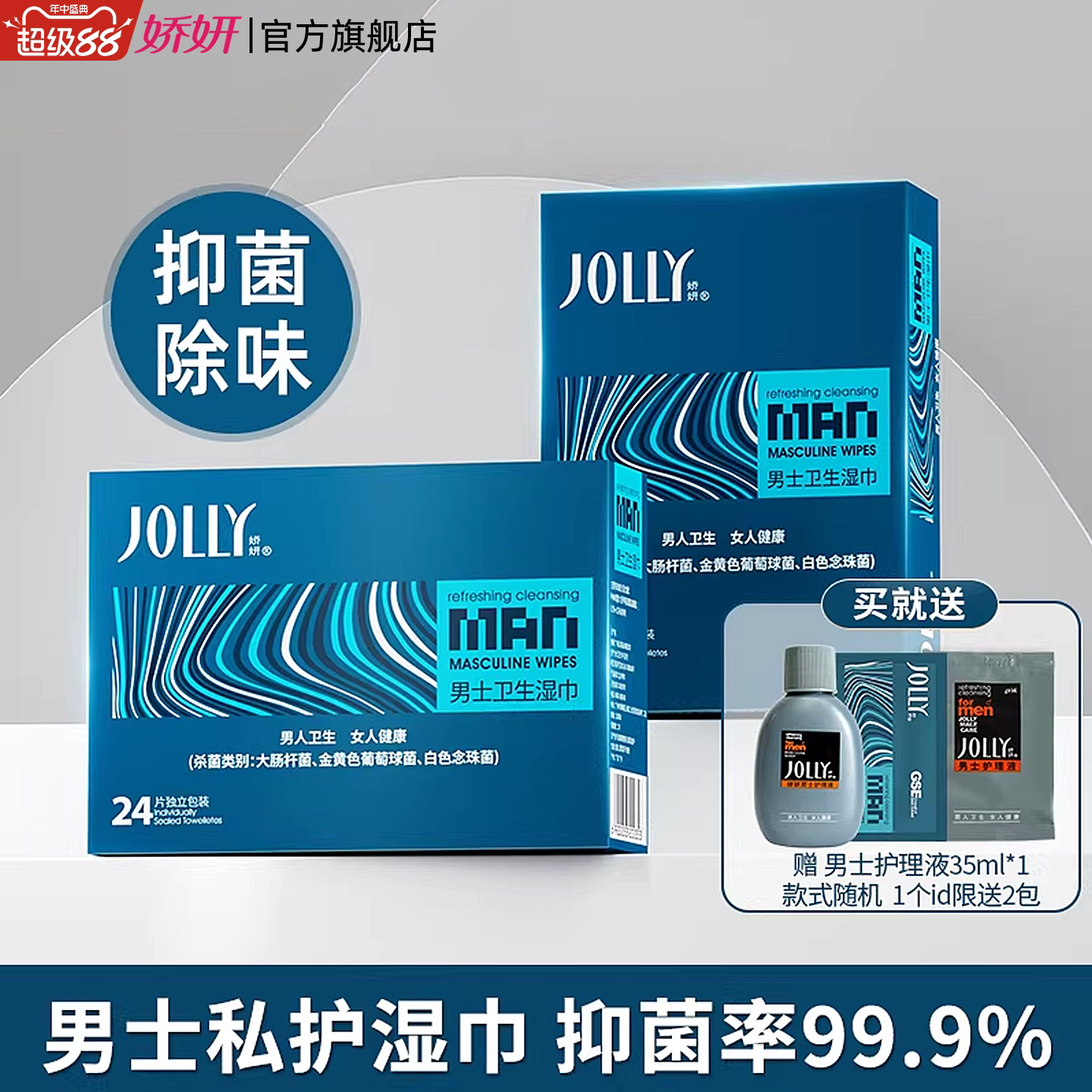 娇妍男士洁阴湿巾24片*2盒 独立装便携湿纸巾男用私处湿巾
