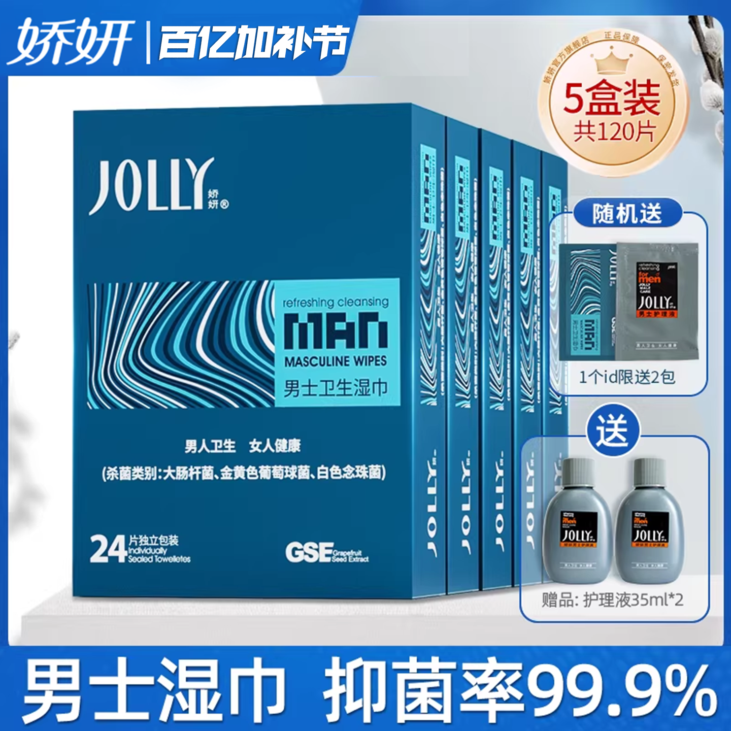 娇妍男士洁阴湿巾24片*5盒 独立装便携湿纸巾男用私处湿巾