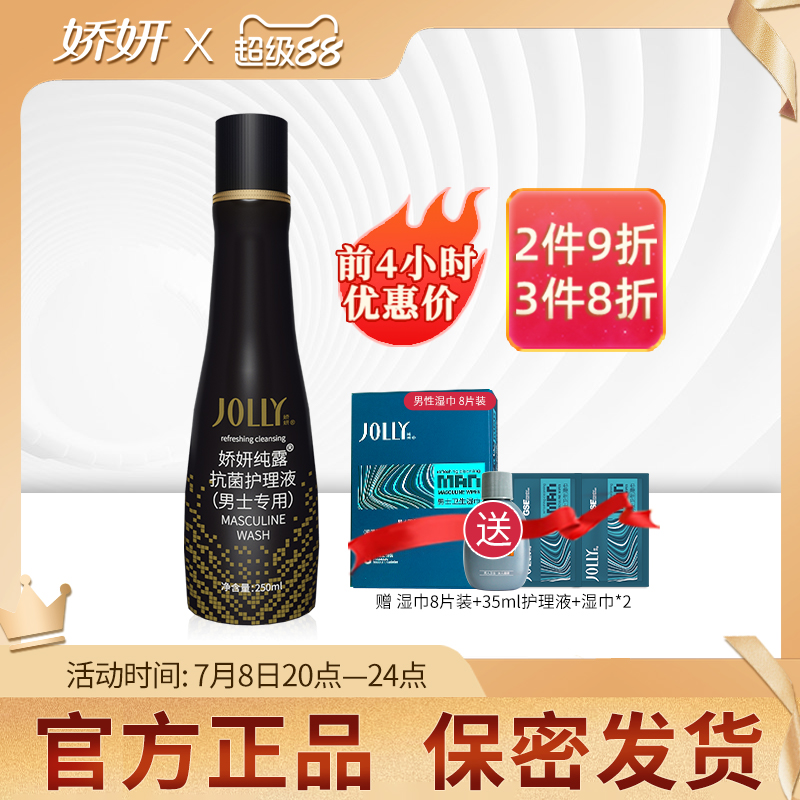 娇妍男士纯露护理液250ml