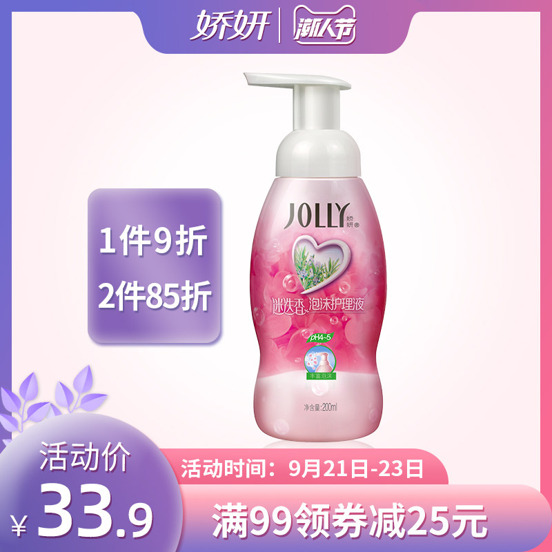娇妍迷迭香护理液200ml 女性私处滋润 护理私处收缩